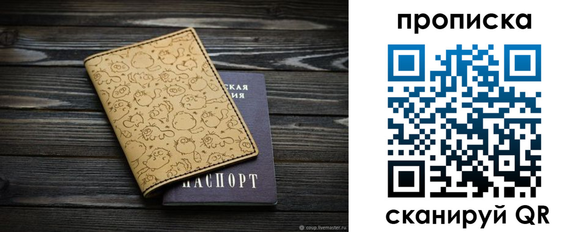 купить прописку в Петровске