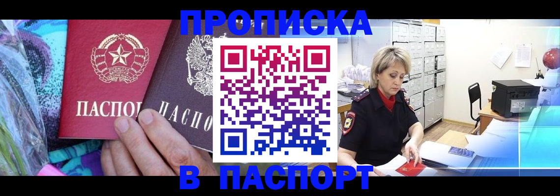временная регистрация 2025 в Петровске