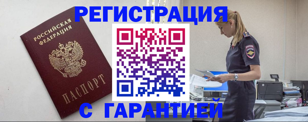 временная регистрация в Петровске
