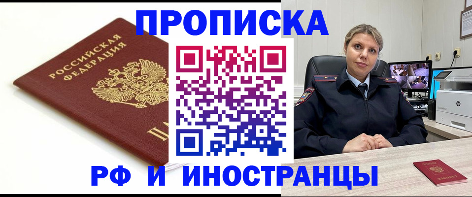 прописка законно в Петровске