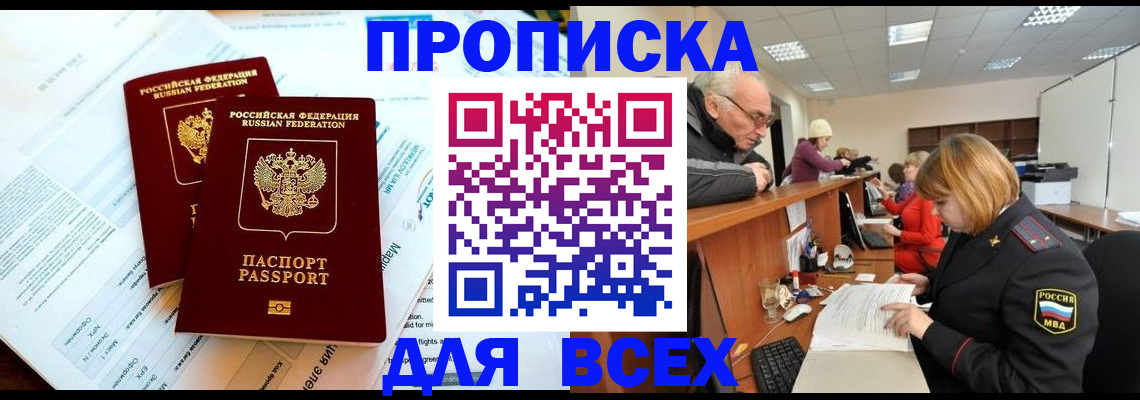 прописка паспорт в Петровске